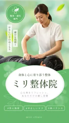 緑 上品 整体 ポスター