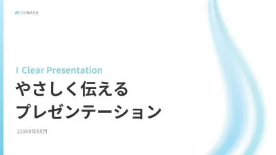 青 シンプル プレゼンテーション 資料