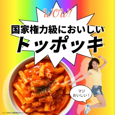カラフル ポップ トッポッキ ポスター SNS投稿 正方形