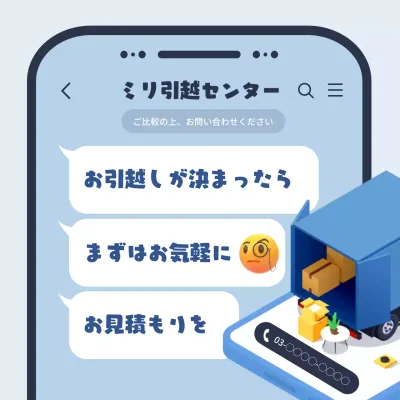 青 かわいい 引っ越し 広告 SNS投稿 正方形