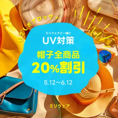カラフル ポップ 紫外線対策 ポスター