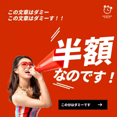 赤 ポップ セール ポスター Instagram投稿