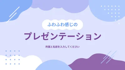 紫 かわいい 資料 プレゼンテーション