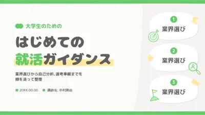 緑 シンプル 就活 企画書