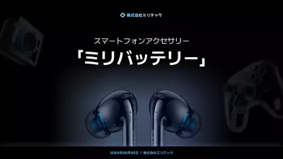 黒 モダン スマホアクセサリープレゼンテーション