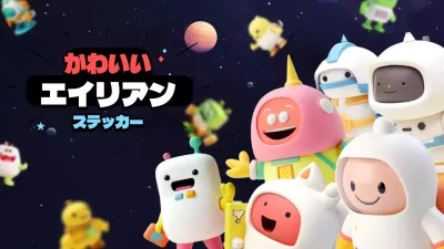 カラフル かわいい エイリアン ステッカー プレゼンテーション