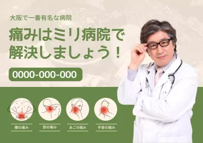 緑 シンプル 病院 ポスター