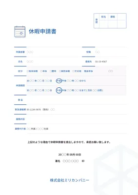 青 シンプル 休暇申請書 申込書 文書フォーム
