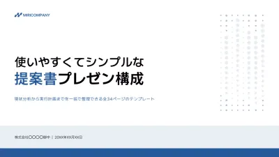 青 シンプル ビジネス 提案書