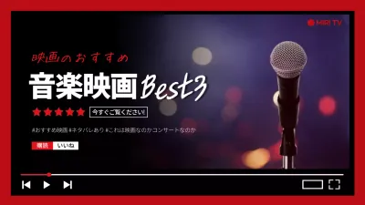 赤 モダン 映画 ポスター YouTube サムネイル