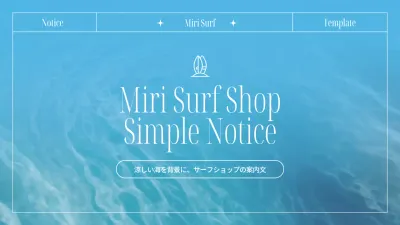 水色 シンプル サーフィン お知らせ プレゼンテーション