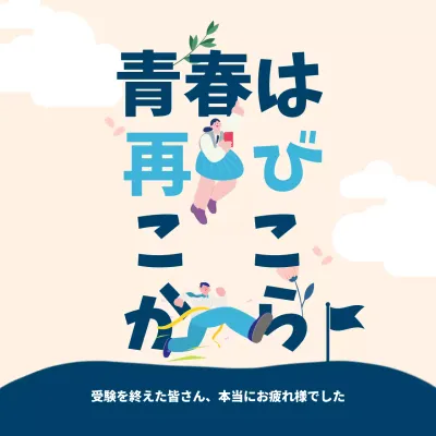 青 シンプル 学生 ポスター SNS投稿 正方形