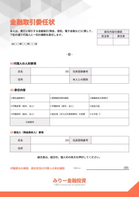 オレンジとグレーのすっきりとした金融取引委任状。