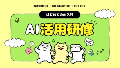 黄色 かわいい 活用研修 お知らせ
