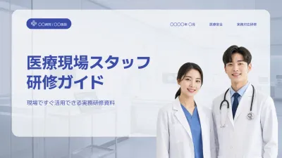 白 シンプル 医療研修 資料