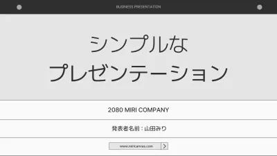 グレー シンプル ビジネス プレゼンテーション