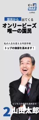 選挙広報