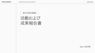 白 シンプル 営業報告書 報告書 プレゼンテーション