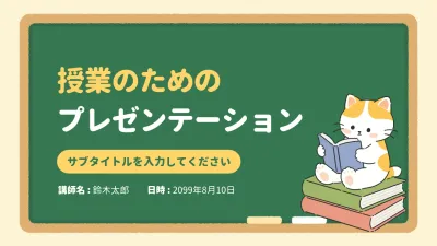 緑 シンプル 教育 プレゼンテーション