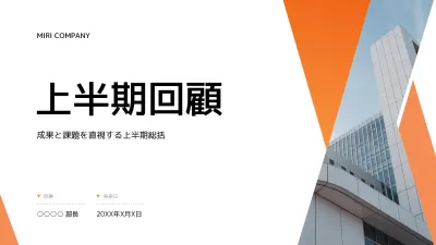 オレンジ シンプル ビジネス 報告書