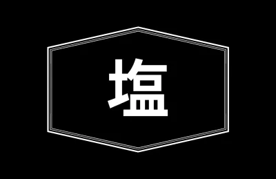 黒 シンプル 食品 ラベル