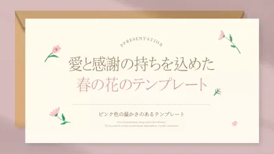 ピンク シンプル 花 プレゼンテーション