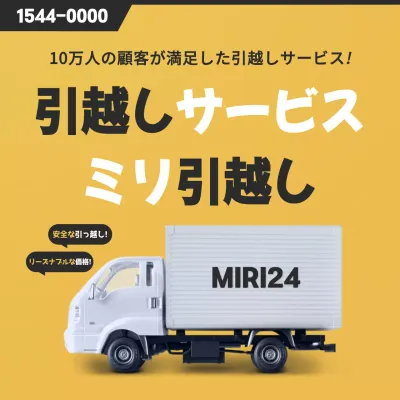 黄色 シンプル 引越し チラシ SNS投稿 正方形