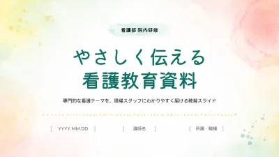 緑 シンプル 看護教育 資料