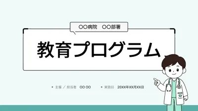 白黒 シンプル 医療教育 企画書