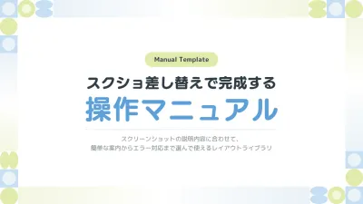 水色 シンプル 操作マニュアル マニュアル
