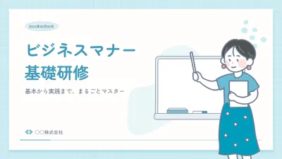水色 シンプル ビジネスマナー 企画書