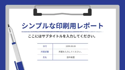 青 シンプル レポート ドキュメント プレゼンテーション