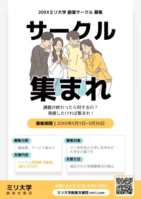 白黒 シンプル 大学 ポスター