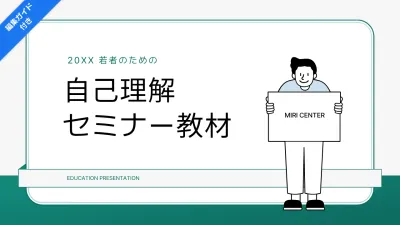 緑 シンプル セミナー プレゼンテーション