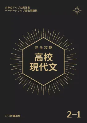 黒 モダン 教育 資料 ブックカバー