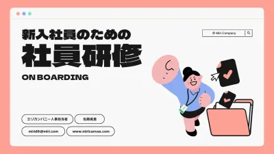 ピンク シンプル 研修 資料 プレゼンテーション