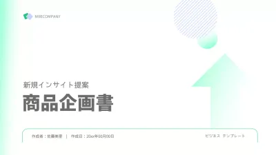 ミント シンプル ビジネス 企画書