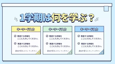 水色 シンプル 教育 プレゼンテーション インフォグラフィック