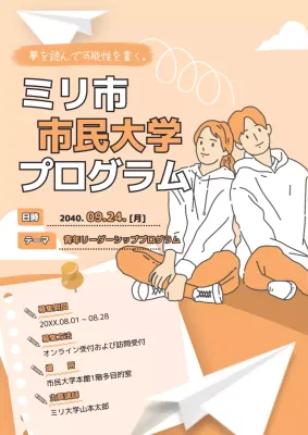 オレンジ シンプル プログラム ポスター