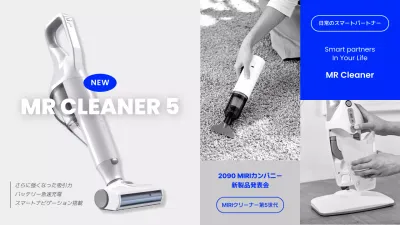 白 モダン 掃除機 プレゼンテーション