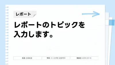 青 シンプル 資料 プレゼンテーション