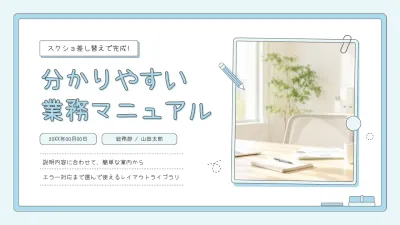 水色 シンプル 業務マニュアル マニュアル