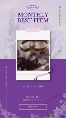 紫の花をテーマにしたスタイリッシュなカップリング・アクセサリーのプロモーション