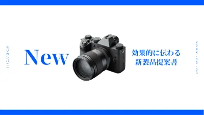 黒 モダン カメラ 提案書 プレゼンテーション