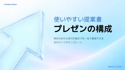 青 モダン ビジネス 企画書