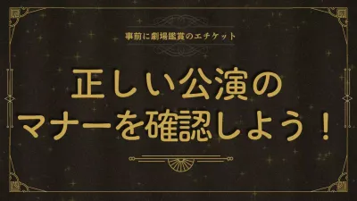 黒 クラシック 劇場 ポスター YouTube サムネイル