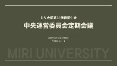 緑 シンプル 会議 資料 プレゼンテーション