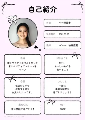 ピンク 手書き 自己紹介 プロフィール