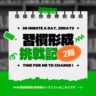 緑 ポップ 習慣形成 お知らせ Instagram投稿