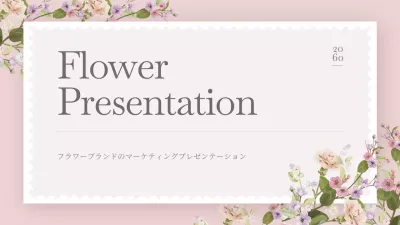 ピンク 上品 花 プレゼンテーション